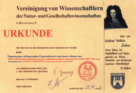 Диплом Европейской академии естественных наук