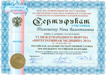 Сертификат международный форум медицина 2011